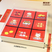 費(fèi)列羅 糖果九宮格新年貨禮盒 325g