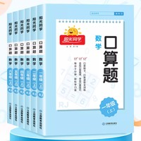《2025陽光同學(xué)口算題》