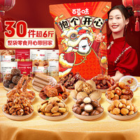 Be&Cheery 百草味 堅果零食 休閑零食禮物團(tuán)購禮盒送女友禮包D 抱個開心3007g/30件