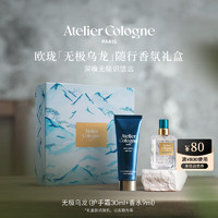 歐瓏 無(wú)極烏龍香水手霜套裝 (淡香精 EDP 9ml+護(hù)手霜 30ml)