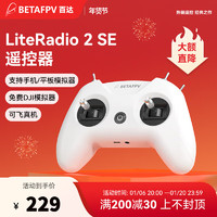 BETAFPV 穿越機遙控器FPV模擬器無人機飛鯨遙控飛機小白控LiteRadio 2SE