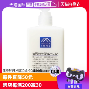 【自營】松山油脂清爽滋潤不黏水潤保濕改善粗糙300ml柚子身體乳