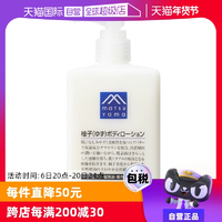 【自營】松山油脂清爽滋潤不黏水潤保濕改善粗糙300ml柚子身體乳