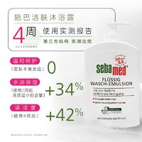 sebamed 施巴 潔膚沐浴露持久留香男女溫和清潔沐浴乳家庭裝大容量400ml 潔膚沐浴露400ml