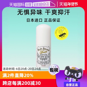 【自營(yíng)】Deonatulle杜得樂(lè)止汗膏女腋下去味消異臭清爽止汗石20g