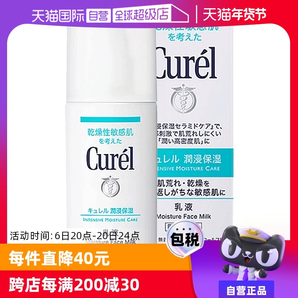 【自營】Curel珂潤乳液120ml保濕補水潤膚乳液敏感肌舒緩修護秋冬