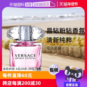 【自營】VERSACE范思哲粉耀晶鉆粉鉆50/90ml生日圣誕禮物香水持久