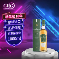 GLENGRANT 格蘭冠 Glen Grant  單一麥芽蘇格蘭威士忌 洋酒 格蘭冠 10年-1000ML