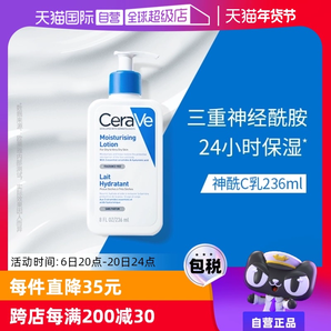 【自營(yíng)】CeraVe適樂膚C乳身體乳持久保濕修護(hù)乳液236/473ml乳液