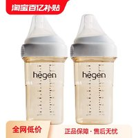 hegen 嬰兒PPSU奶瓶240ml*2新生兒寶寶防脹氣硅膠奶嘴正品