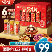 Be&Cheery 百草味 堅果禮盒 年貨大禮包春節(jié)送禮品團(tuán)購含開心果夏威夷 1530g/10件 單件34.7