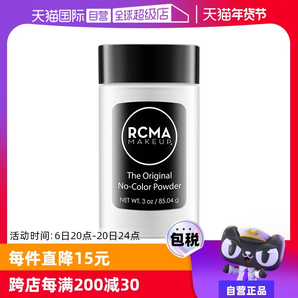 【自營(yíng)】RCMA黑胡椒散粉85g持久定妝蜜粉啞光不脫妝粉餅胡椒粉