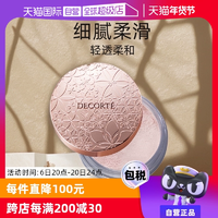 【自營】Cosme Decorte黛珂蜜粉啞光珠光防水油皮定妝粉散粉餅20g