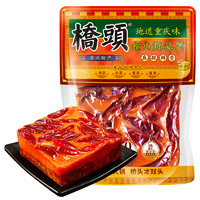 QIAO TOU 橋頭 麻辣老火鍋底料 重慶火鍋冒菜香鍋調(diào)料重慶特產(chǎn)500g麻辣燙底料