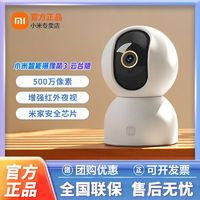 Xiaomi 小米 智能攝像機(jī)3云臺版超高清500萬像素全彩微光AI人形偵測攝像頭