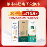 MENGNIU 蒙牛 特侖蘇經(jīng)典電子兌換卡 可兌換3次整箱牛奶 開(kāi)搶 組合裝 首選