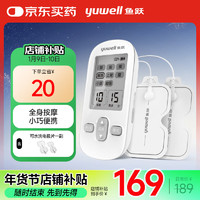 yuwell 魚躍 低頻理療儀SDP-330電療儀