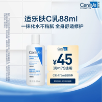 CeraVe適樂膚C乳長效保濕修護乳身體乳神經(jīng)酰胺88ml