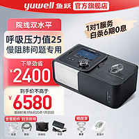 yuwell 魚躍 雙水平正壓呼吸機 YH-725ST口鼻面罩