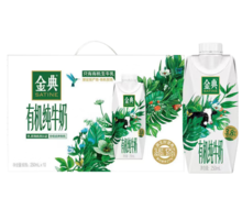 SATINE 金典 伊利金典有機夢幻蓋250ml*10盒