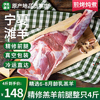 伊民康洋 寧夏灘羊肉   原切 羊前腿切塊4斤