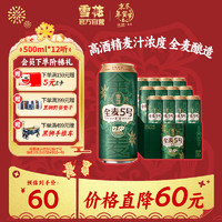 SNOWBEER 雪花 全麥5號(hào)啤酒 500ml*12聽(tīng)