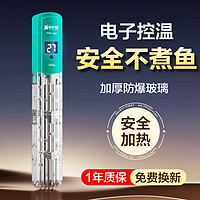 FISH BREATH 魚呼吸 魚缸電子控溫加熱棒200W自動恒溫省電加熱器小型烏龜加溫棒非變頻 200W