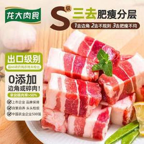 出口日本級，龍大肉食 國產(chǎn)豬五花肉塊 4斤*2件