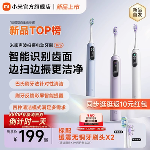 小米官旗米家聲波掃振電動牙刷Pro充電式自動男女學(xué)生情侶禮物
