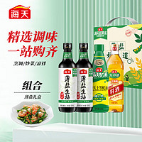 海天 致美味 醬油薄鹽禮盒 薄鹽生抽500mL*2+上等蠔油擠擠裝+料酒500mL