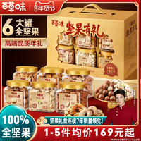 百草味純堅果高檔禮盒1608g罐裝高端干果混合零食大禮包年貨送禮