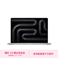 Apple 蘋果 AI筆記本/2023MacBook Pro 16英寸M3 Pro(12+18核)36G 512G銀色筆記本電腦 MRW63CH/A