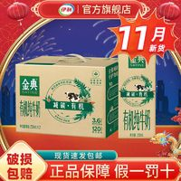 yili 伊利 11月產(chǎn)-金典減碳有機(jī)純牛奶250ml*12盒整箱裝環(huán)保裝營(yíng)養(yǎng)早餐