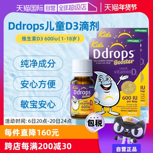 【自營】Ddrops滴卓思維生素VD3滴劑兒童DD小滴瓶促鈣吸收2.8ml*2