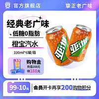 亞洲 易拉罐碳酸飲料 蜜橙味 330ml*6罐