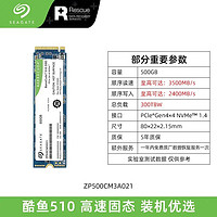 SEAGATE 希捷 酷魚(yú)510固態(tài)硬盤500G 筆記本ssd臺(tái)式機(jī)電腦m.2 nvme 4.0