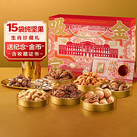 LYFEN 來伊份 含收藏金幣純堅果禮盒1528g 上海造幣每日堅果年貨