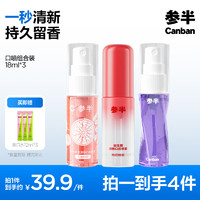 參半 多效清新口氣清新劑 紅柚+葡萄+晚櫻 18ml*3（贈(zèng) 漱口水12ml*3）