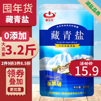 察爾汗藏青鹽320g*5袋0添加湖鹽無抗結(jié)劑食用鹽