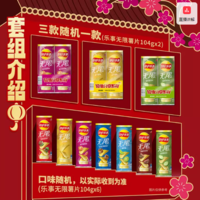 88VIP！Lay's 樂事 罐裝薯片樂事專列禮盒832gx1盒