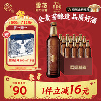 SNOWBEER 雪花 匠心營造 啤酒 500ml*12瓶+黑獅白啤 500ml*3聽