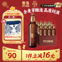 SNOWBEER 雪花 匠心營(yíng)造 啤酒 500ml*12瓶+黑獅白啤 500ml*3聽