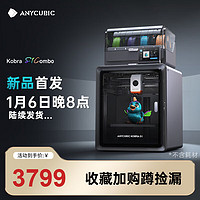 Anycubic 縱維立方 大尺寸全自動調(diào)平FDM高速桌面級多色打印機(jī)工業(yè)級兒童玩具模型3D打印機(jī)S1C