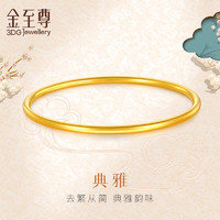 金至尊 3D-GOLD) 黃金手鐲實(shí)心999足金光面素圈鐲子結(jié)婚計(jì)價(jià) 60號(hào)-20.24g以證簽為準(zhǔn)多退少補(bǔ)