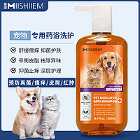 MIISHIIEM 英國(guó)米時(shí)樂(lè)寵物藥浴香波貓狗沐浴露抑菌止癢除螨去污乳液500ml