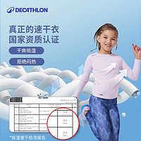 DECATHLON 迪卡儂 兒童款運動T恤  8607795