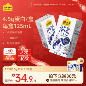 認(rèn)養(yǎng)一頭牛純牛奶125ml*16盒3.6g蛋白兒童奶送禮禮盒官方旗艦正品