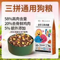 FANKEC 凡可奇 凍干三拼全期狗糧2kg