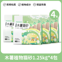 MINISO 名創(chuàng)優(yōu)品 木薯混合貓砂 1.25kg*4