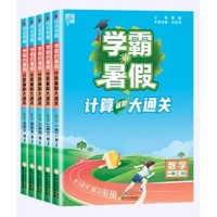 《學(xué)霸寒假·閱讀集訓(xùn)》（2025版、年級(jí)版本任選）